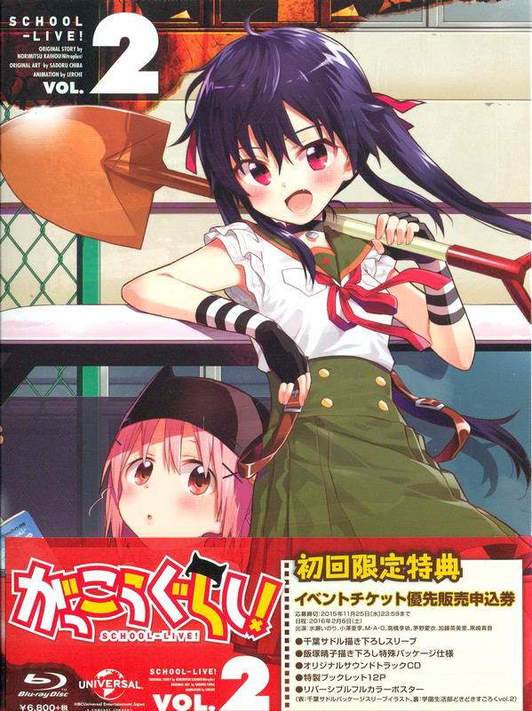 Gakkou Gurashi Vol.2 [Blu-ray+CD Limited Edition] image 1
