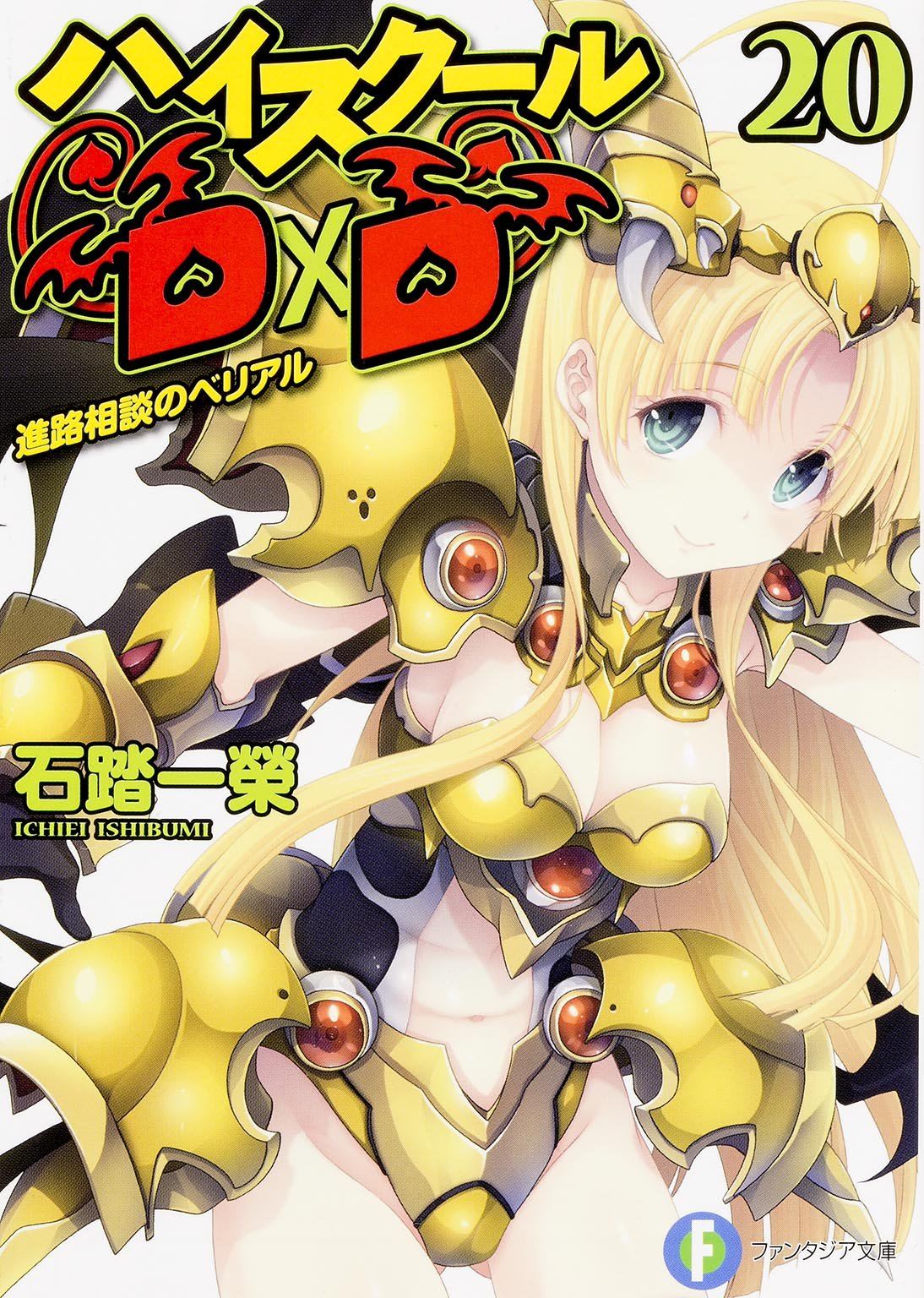 High School DxD, Vol. 1 - manga (High School DxD (manga), 1)
