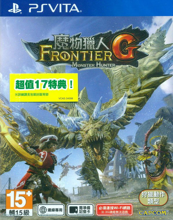 Monster Hunter Frontier G (Chinese Sub) for PlayStation Vita