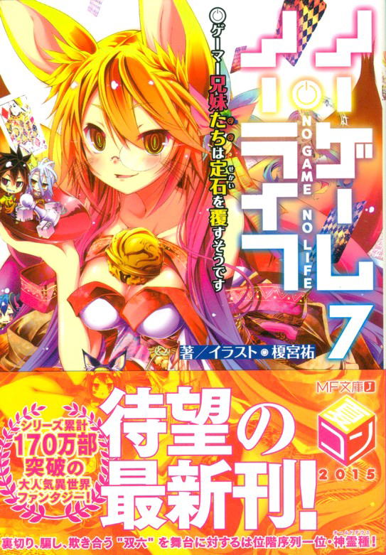No Game No Life 7 image 1