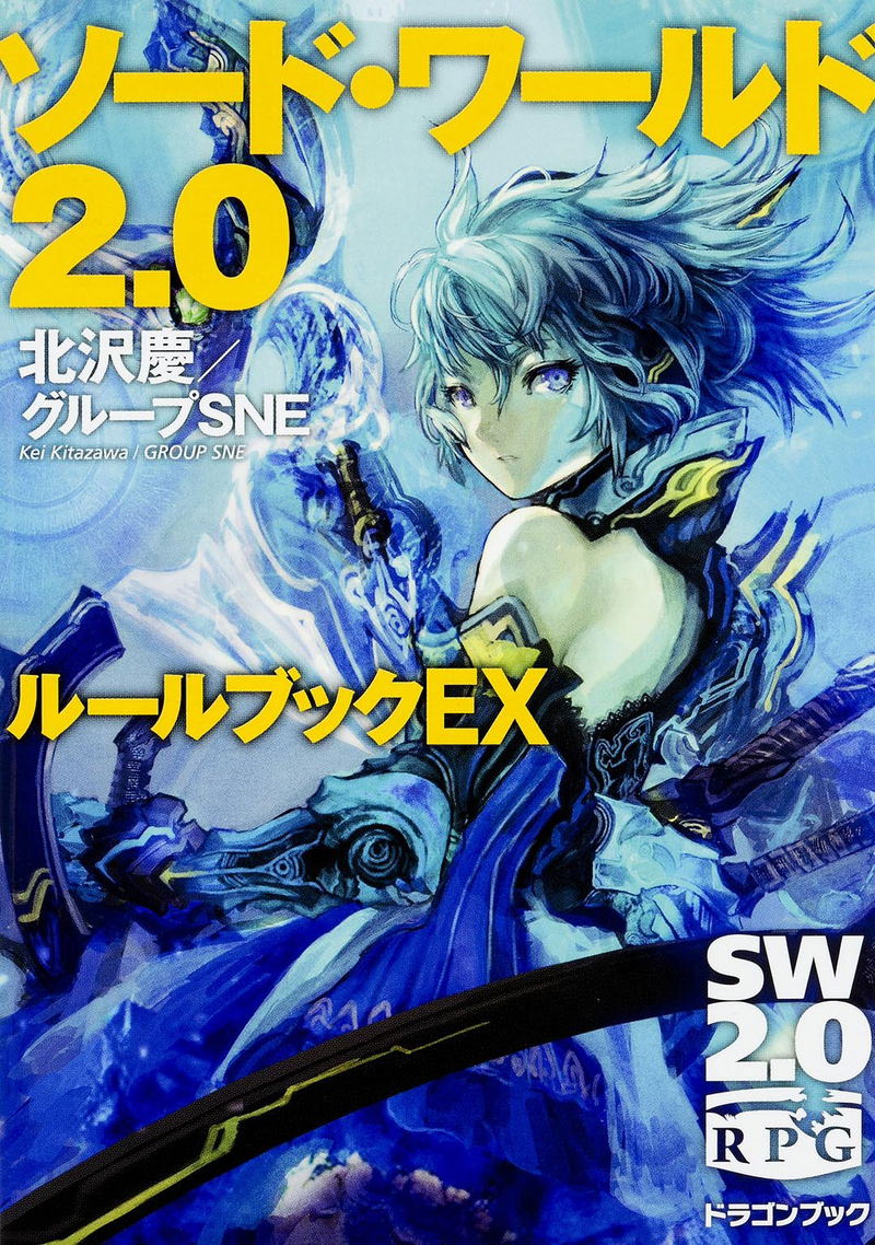 Sword World 2.0 Rule Book EX