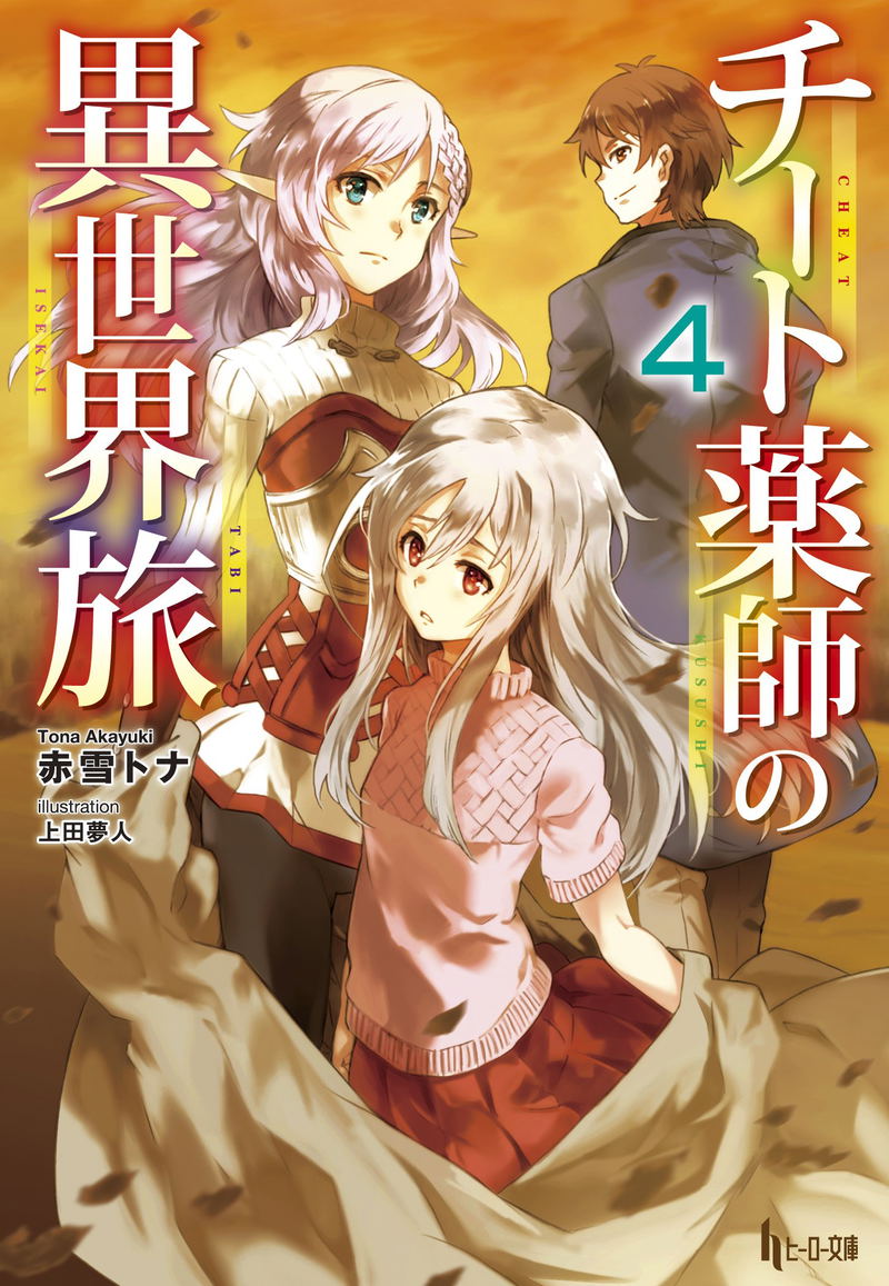 Cheat Kusushi no Isekai Tabi 4 image 1