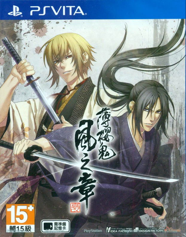 Hakuouki: Shinkai Kaze no Shou (Chinese Subs) image 1