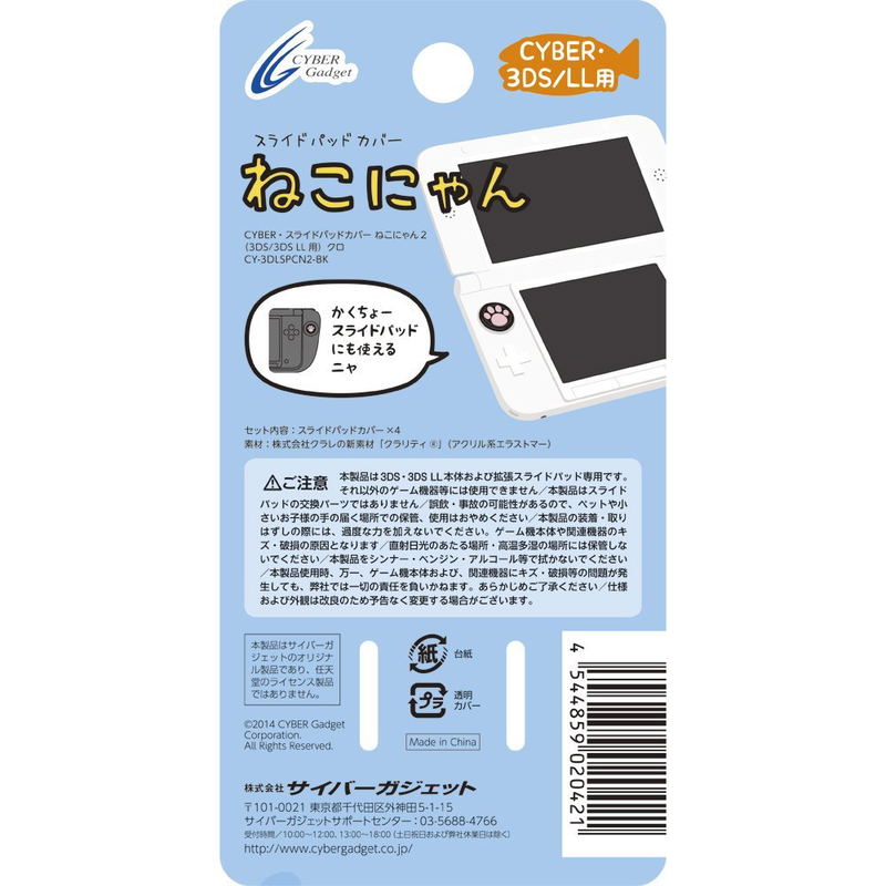 Nekonyan Slide Pad Cover for 3DS & 3DS LL (Black) image 2