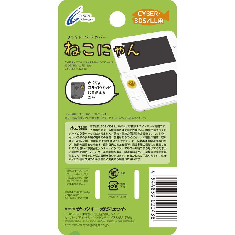 Nekonyan Slide Pad Cover for 3DS & 3DS LL (Tora) image 2