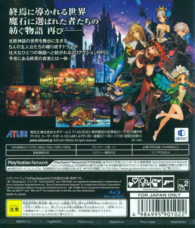 Odin Sphere: Leifdrasir image 2