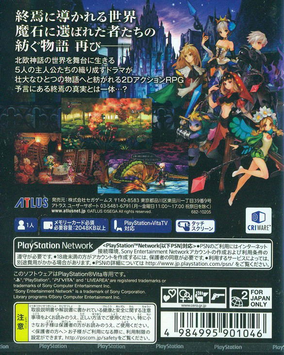 Odin Sphere: Leifdrasir image 2