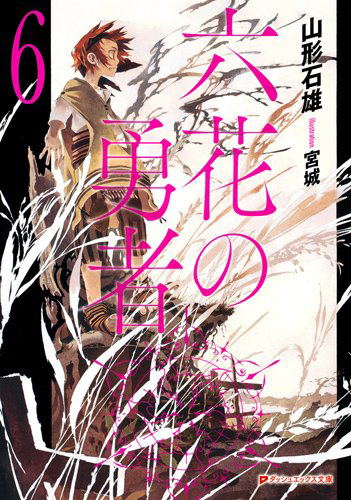 Rokka no Yusha 6 image 1