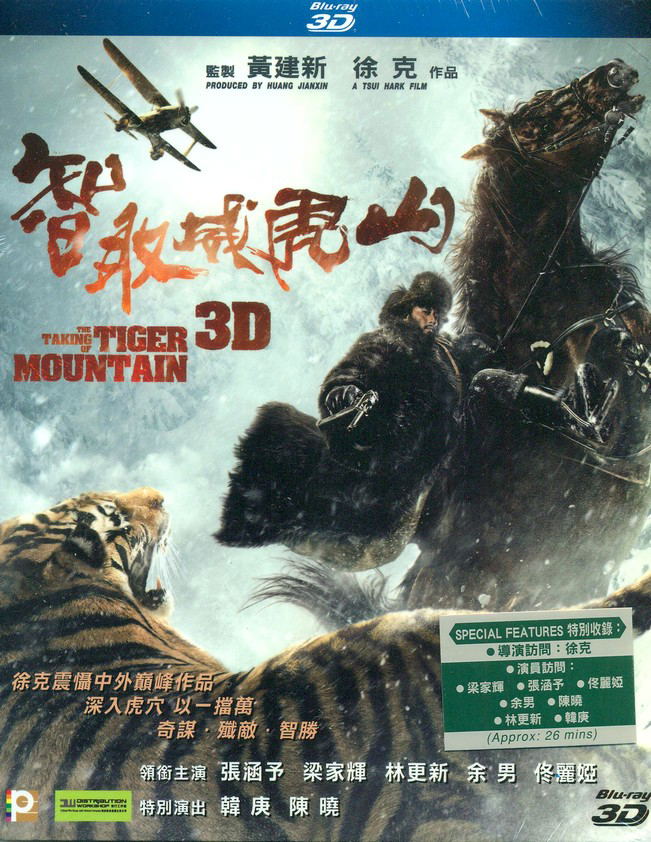 The Taking of Tiger Mountain [3D] image 1