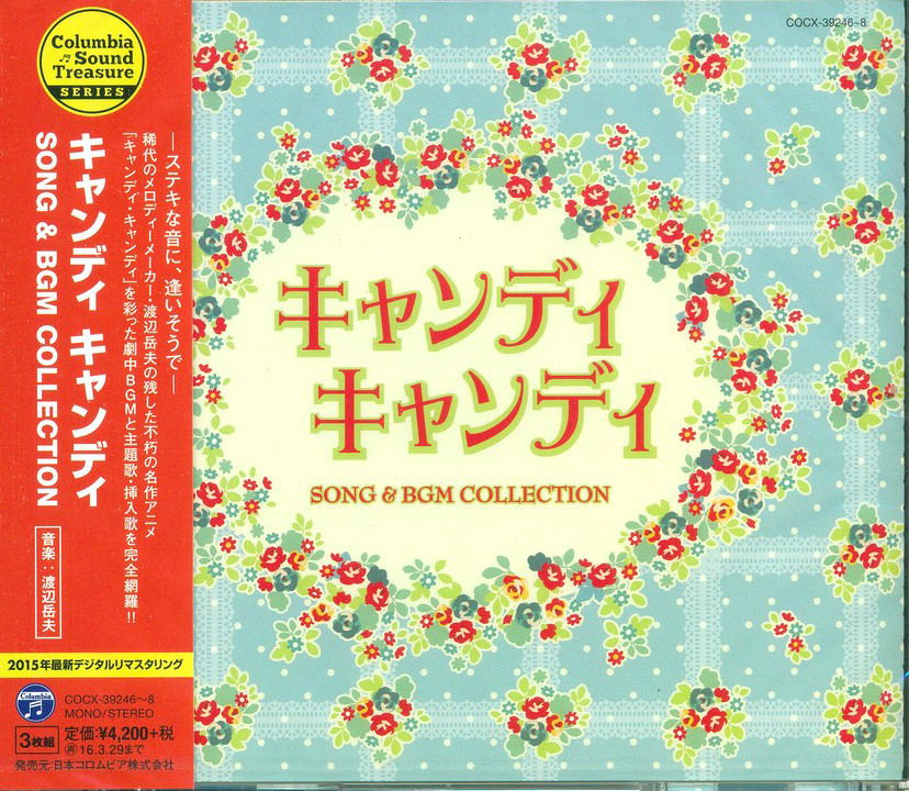 Candy Candy Song & Bgm Collection (Columbia Sound Treasure Series) (Takeo Watanabe)