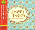 Candy Candy Song & Bgm Collection (Columbia Sound Treasure Series) thumbnail 1