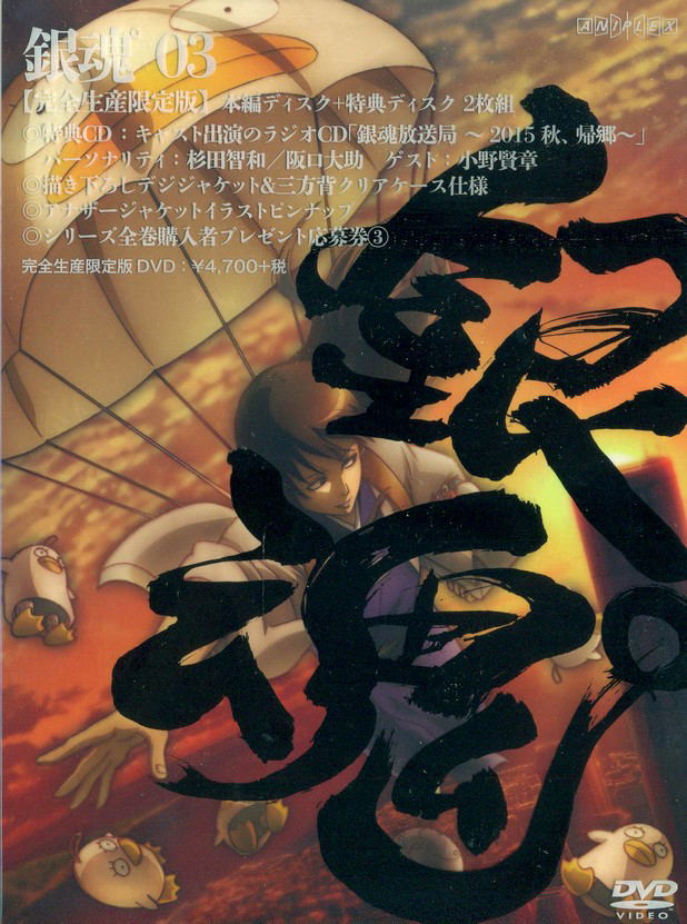 銀魂゜ (第3期) DVD 完全生産限定版全巻セット 【公式通販】