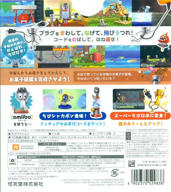 GuruGuru! Chibi Robo! [amiibo Set] image 3