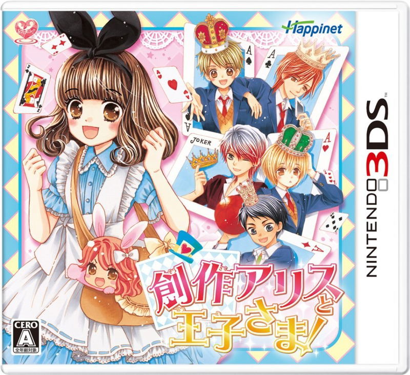Sousaku Alice to Oujisama! image 1
