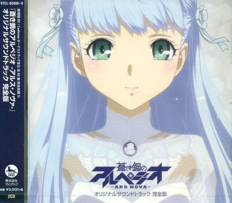 Arpeggio Of Blue Steel - Ars Nova Original Soundtrack Complete Edition image 1