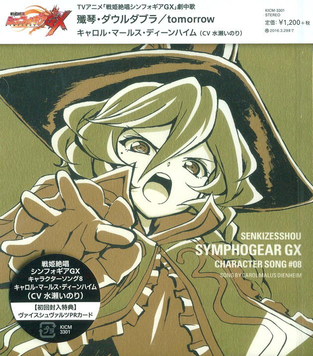 Senki Zesshou Symphogear GX Character Song Vol.8 image 1