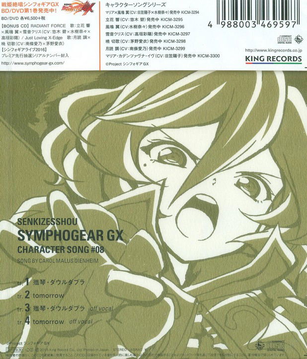 Senki Zesshou Symphogear GX Character Song Vol.8 image 2