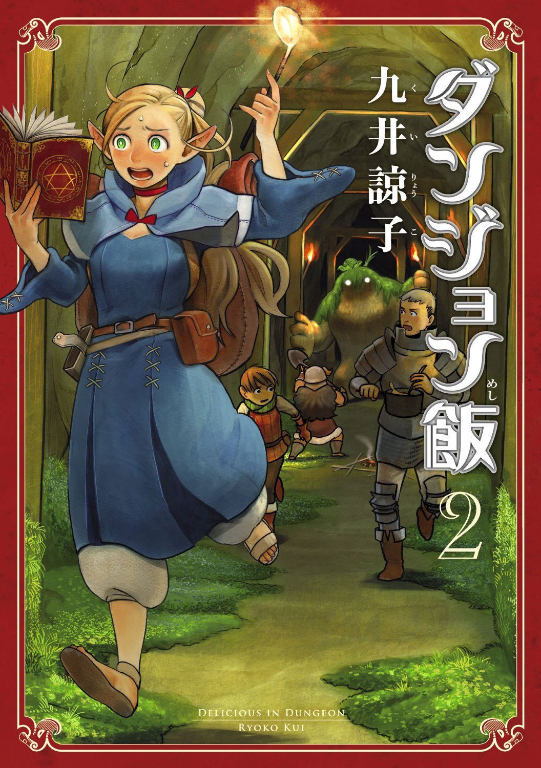 Dungeon Meshi 2kan