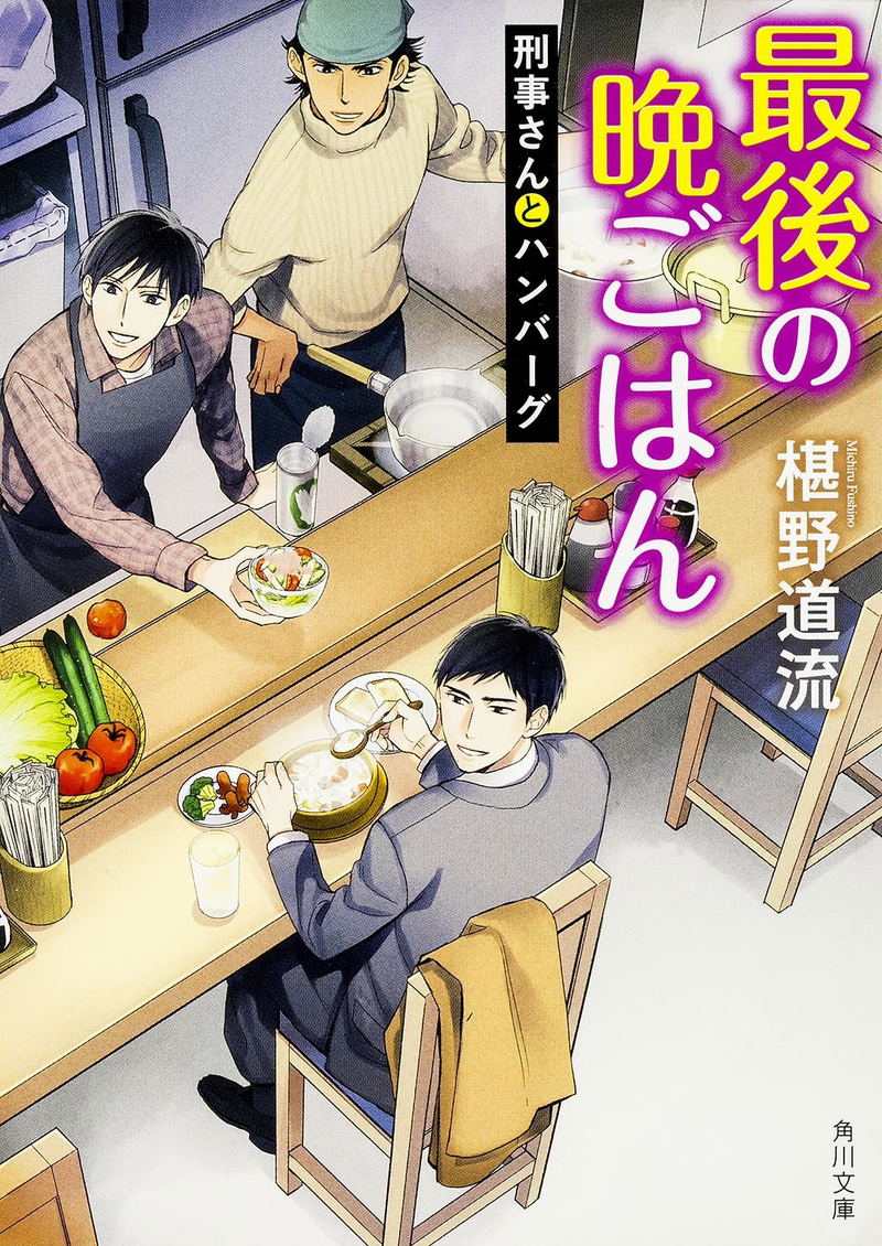 Saigo no Ban Gohan Keiji-san to Hamburger image 1
