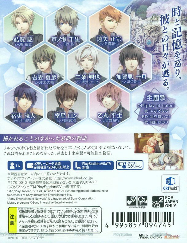 Norn9 Act Tune for PlayStation Vita