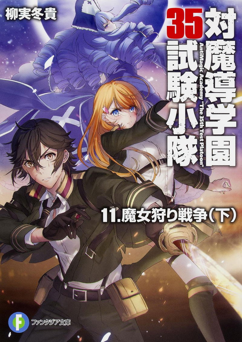 Taimadou Gakuen 35 Shiken Shoutai 11 Majo Kari Senso image 1