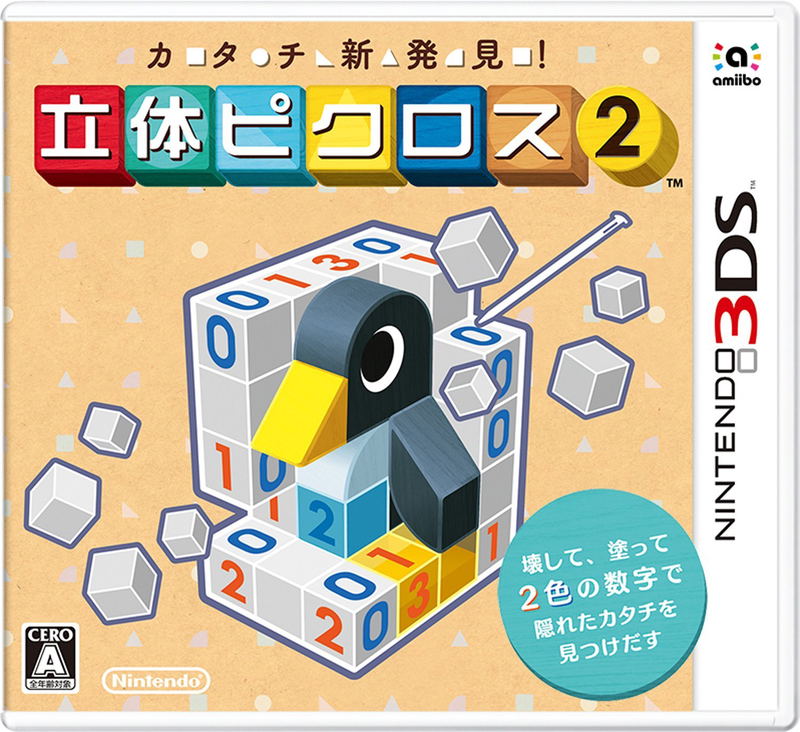 Katachi Shin Hakken! Rittai Picross 2 image 1