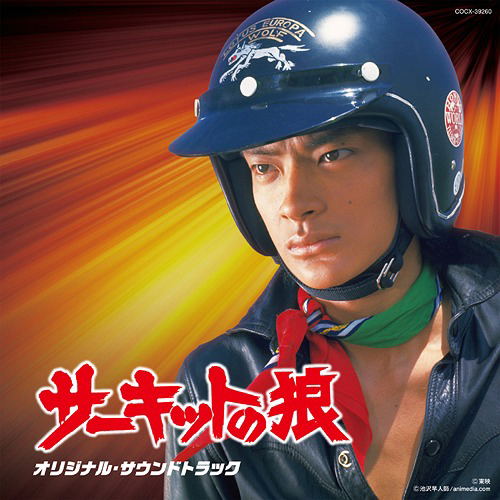 Columbia Sound Treasure Series - Circuit No Ookami Original Soundtrack — Import Game Deal