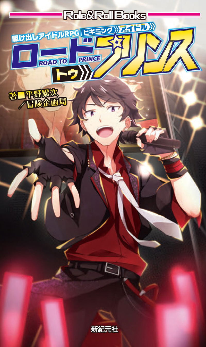 Kakedashi Idol RPG Beginning Idol Road to Prince image 1