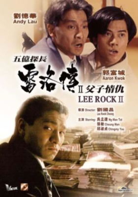 Lee Rock II (Re-mastered)_