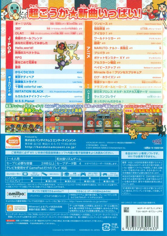 Taiko no Tatsujin: Atsumete Tomodachi Daisakusen! for Wii U