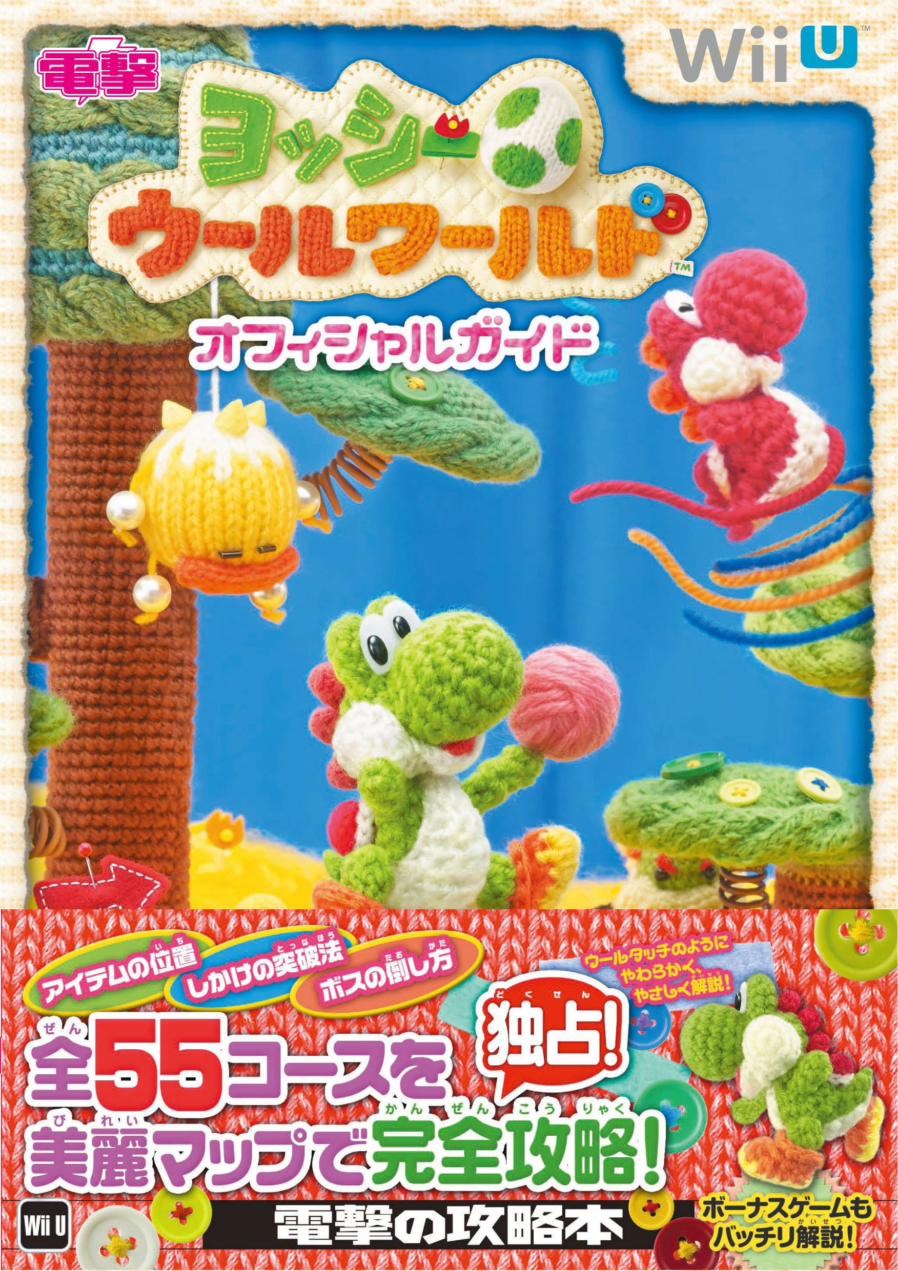 Yoshi's Woolly World Official Guide