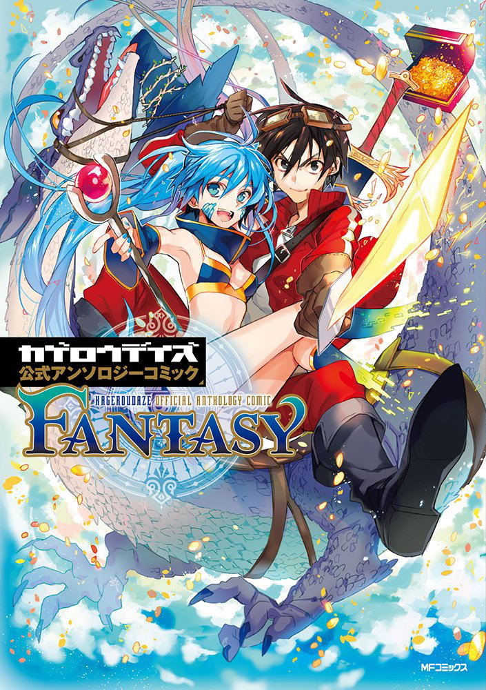 Kagerou Daze: Official Anthology Comic - Fantasy image 1