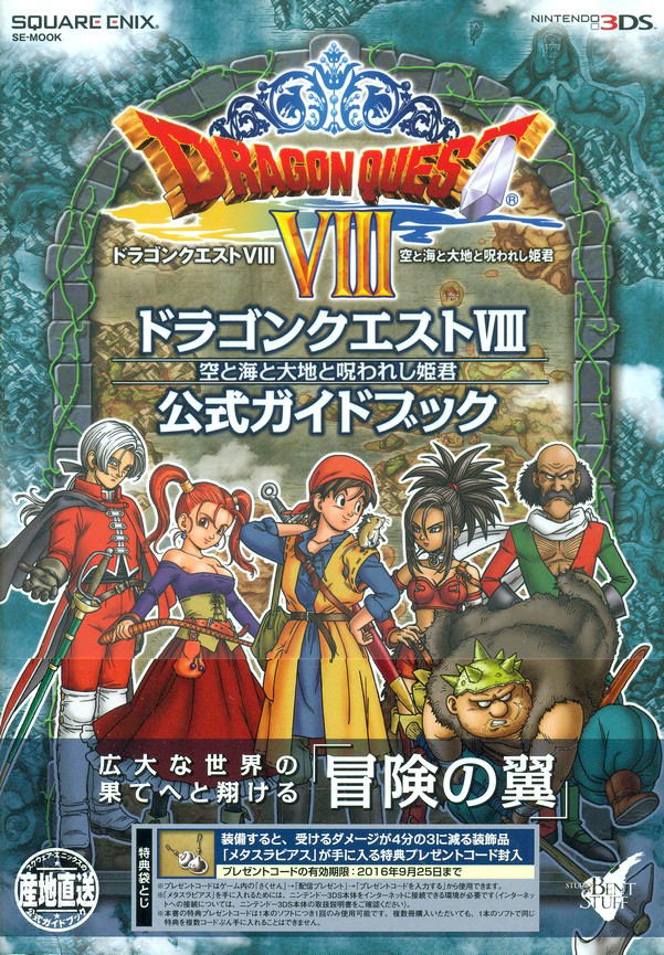 Nintendo 3DS ban Dragon Quest VIII Sora to Umi to Daichi to Norowareshi  Himegimi Koshiki Guide Book