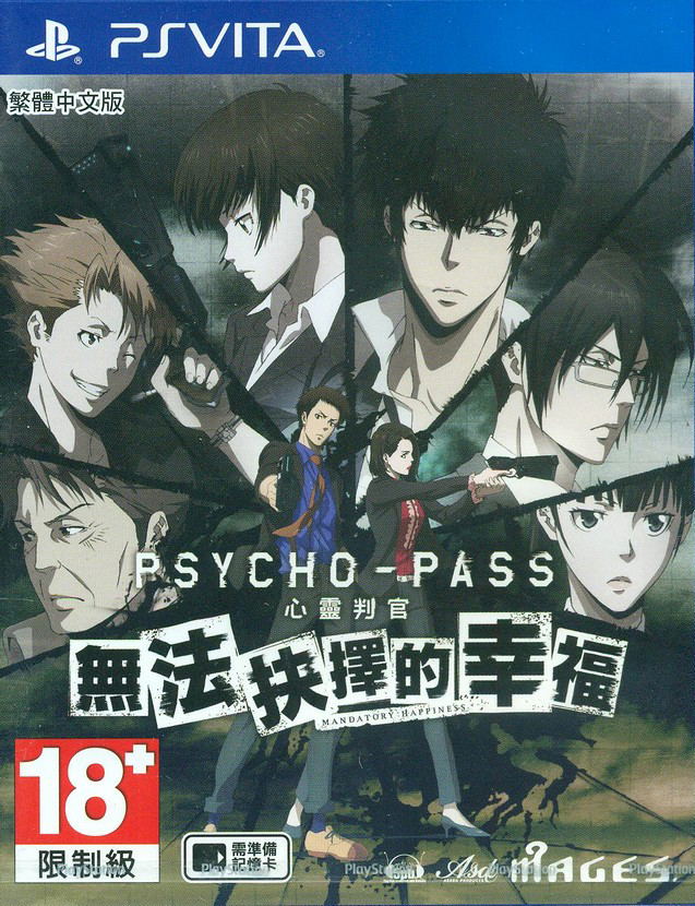 Psycho-Pass: Sentaku Naki Koufuku (Chinese Subs) image 1