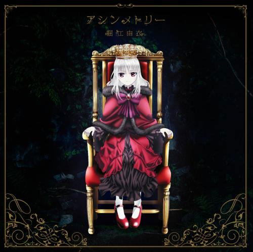 Asymmetry (K Return Of Kings Intro Theme Song) [Limited Edition] image 1