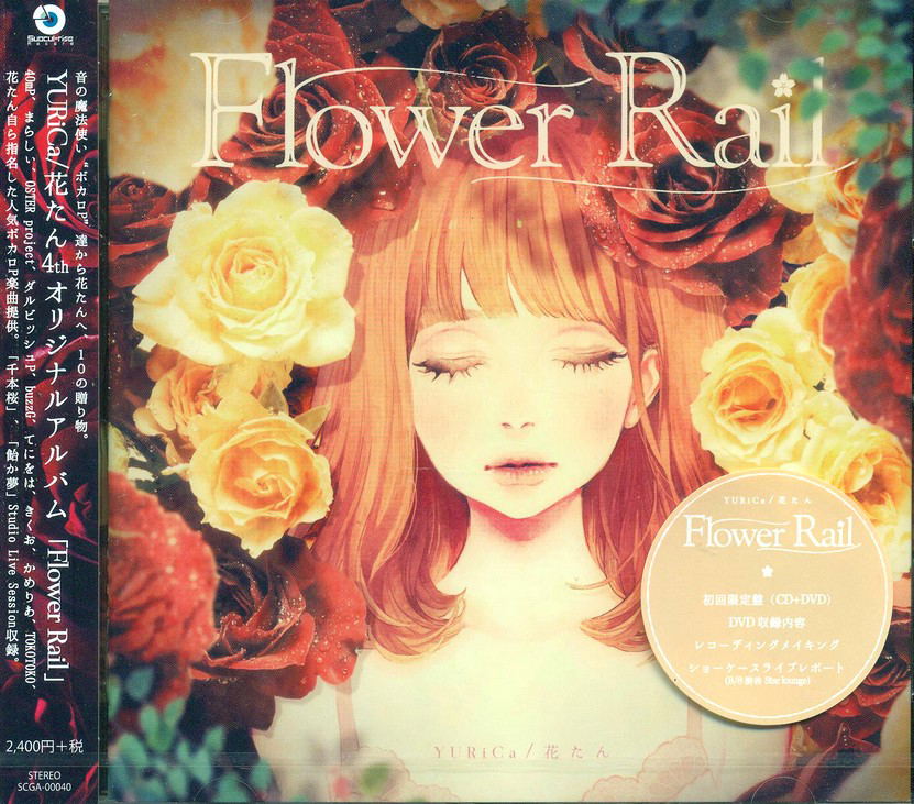 Flower Rail [CD+DVD Limited Edition]