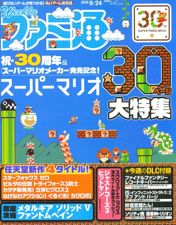 Weekly Famitsu No. 1397 (2015 09/24)