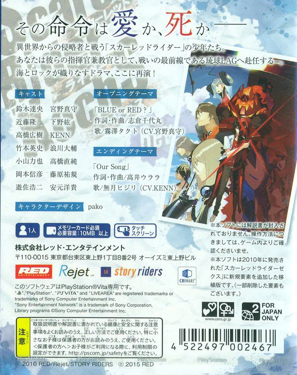 Scared Rider Xechs Rev. for PlayStation Vita