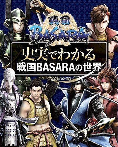 Sengoku Basara - Shijitsu de Wakaru Sengoku Basara no Sekai