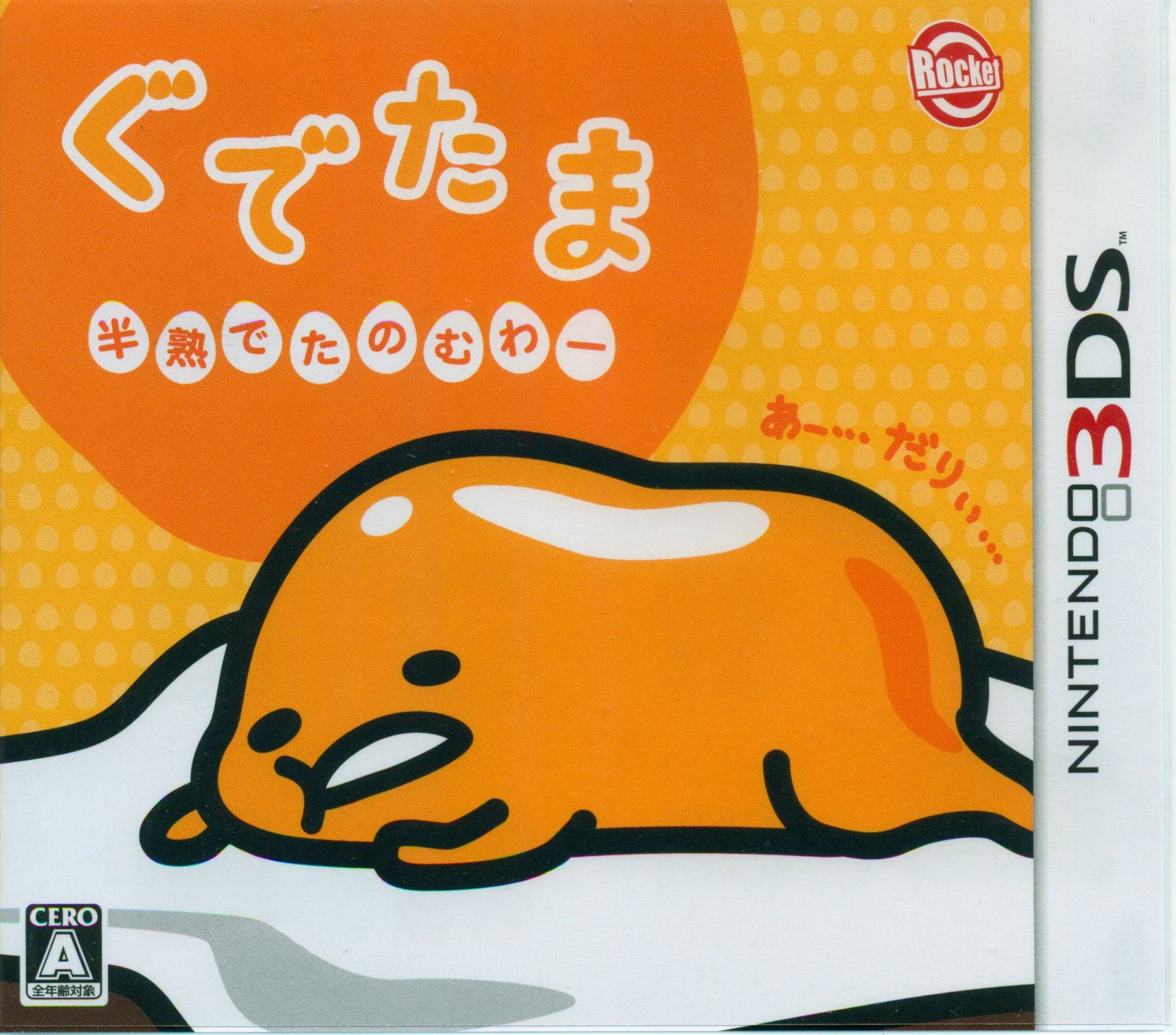 Gudetama Hanjuku de Tanomuwa