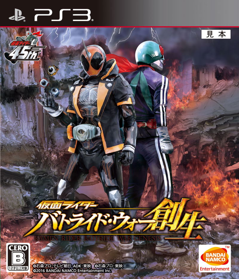 Kamen Rider Battride War Sousei image 1