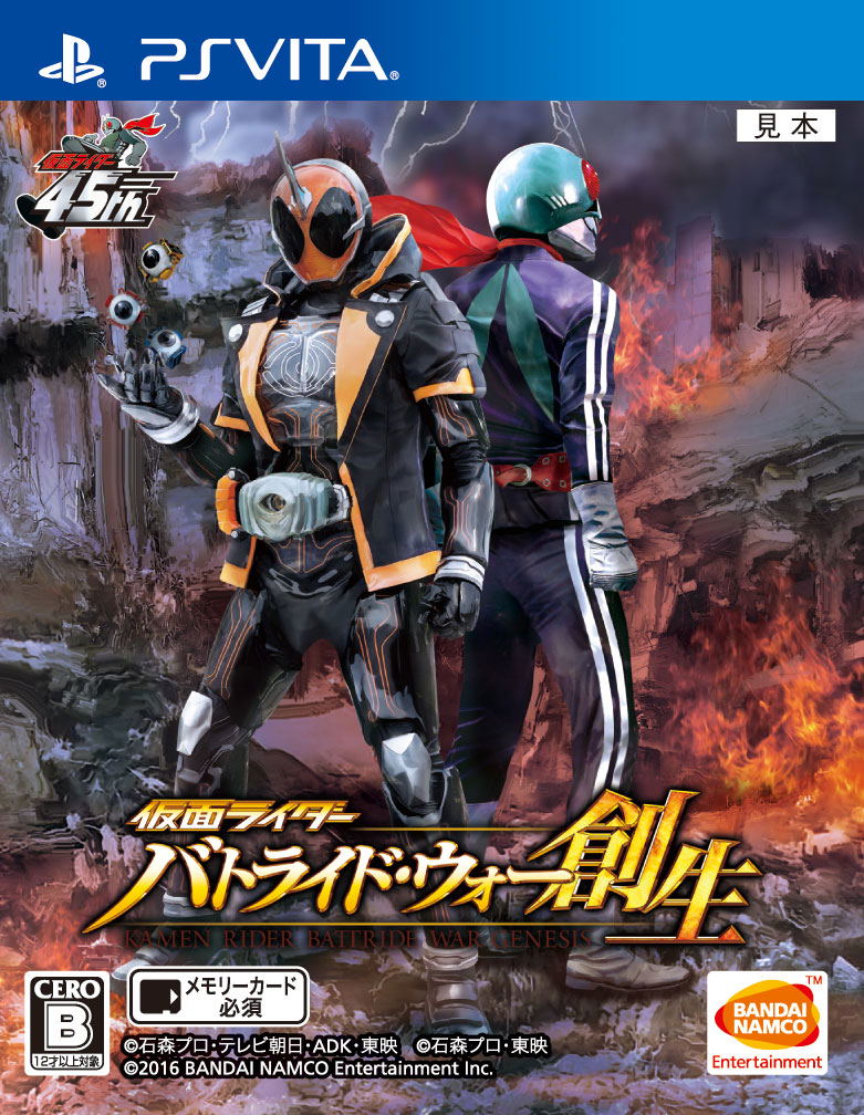 Kamen Rider Battride War Sousei image 1