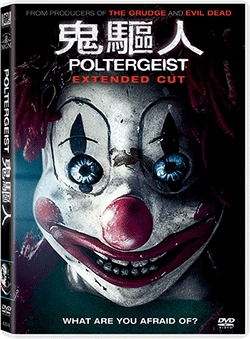 Poltergeist (Extended Cut)_