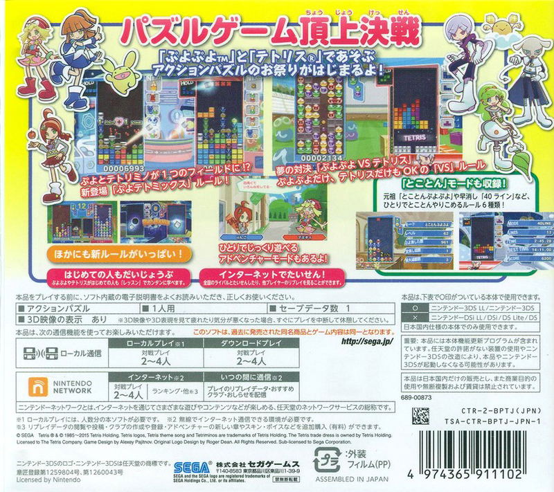Puyo Puyo Tetris (Special Price) image 2