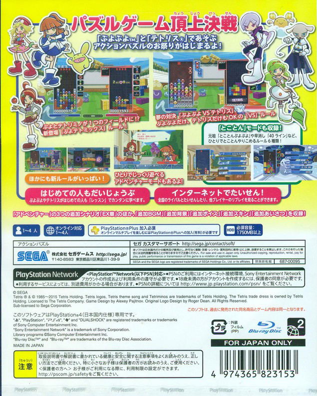 Puyo Puyo Tetris (Special Price) image 2