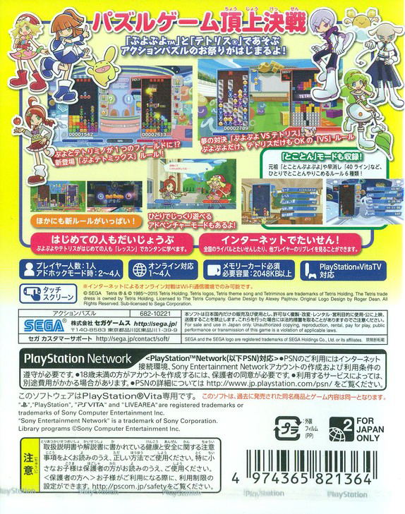 Puyo Puyo Tetris (Special Price) image 2
