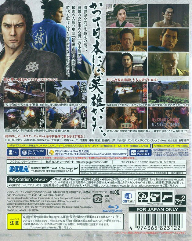 Ryuu ga Gotoku Ishin! (New Price Version) image 2