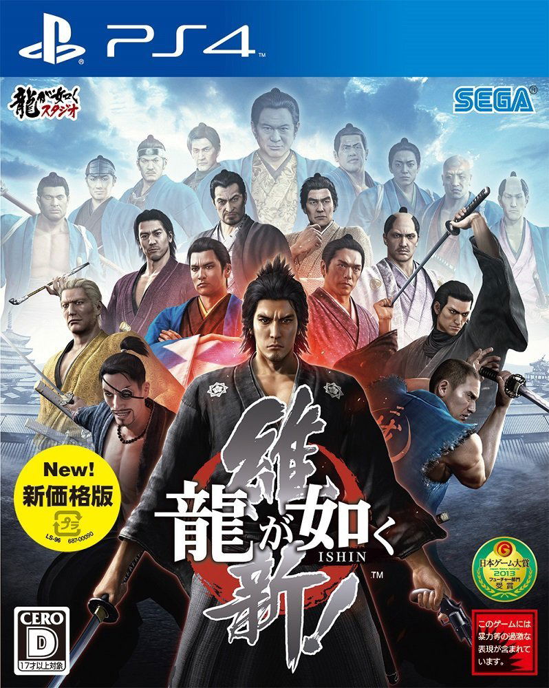 Ryuu ga Gotoku Ishin! (New Price Version) image 1