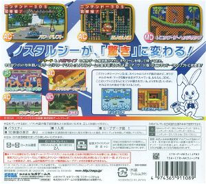 Sega 3D Fukkoku Archives 2