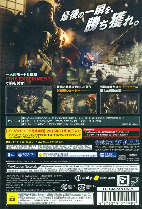 Biohazard Umbrella Corps image 2